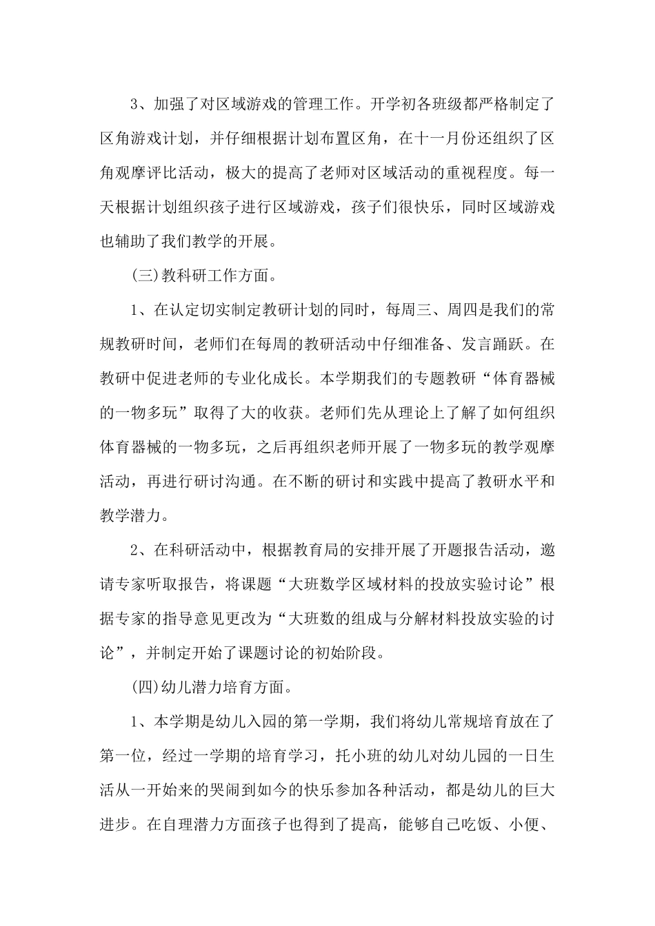 2025幼儿园教学工作年终总结_第3页