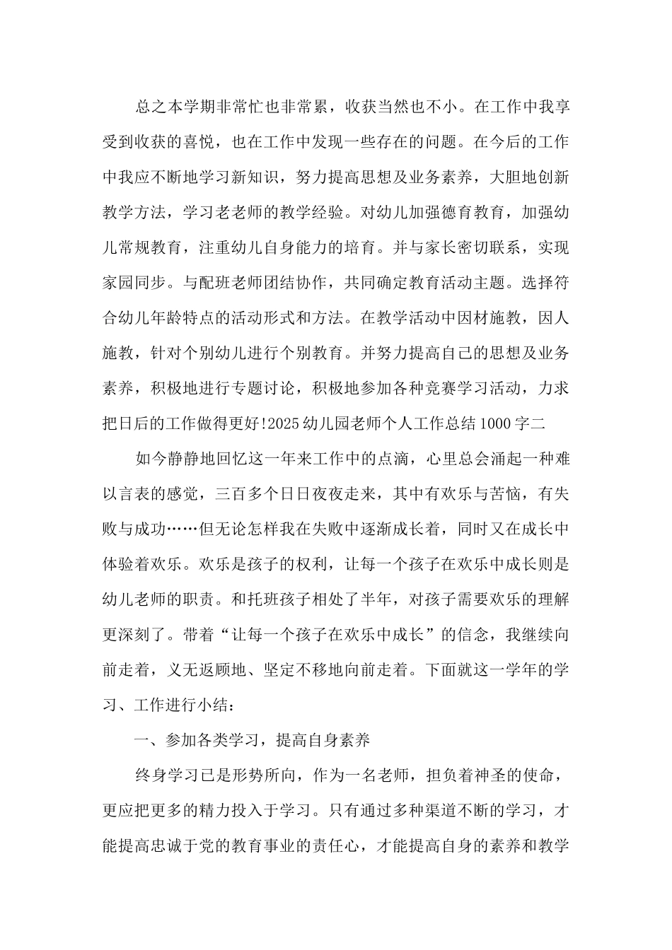 2025幼儿园教师个人万能工作总结1000字_第3页