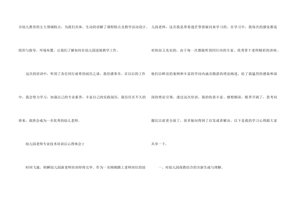 2025幼儿园教师专业技术培训后心得体会5篇_第3页