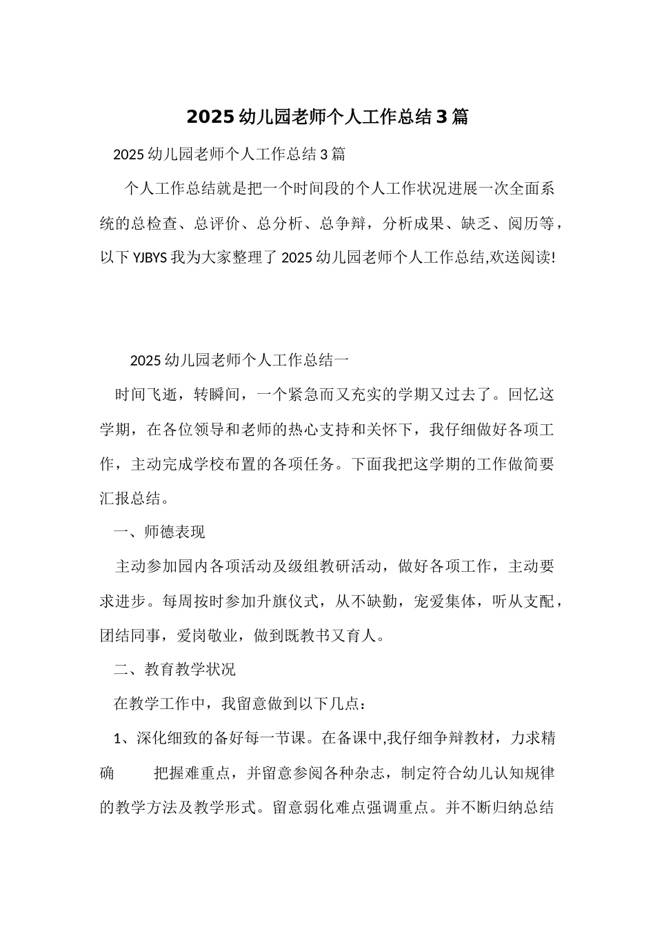 2025幼儿园教师个人工作总结3篇_第1页