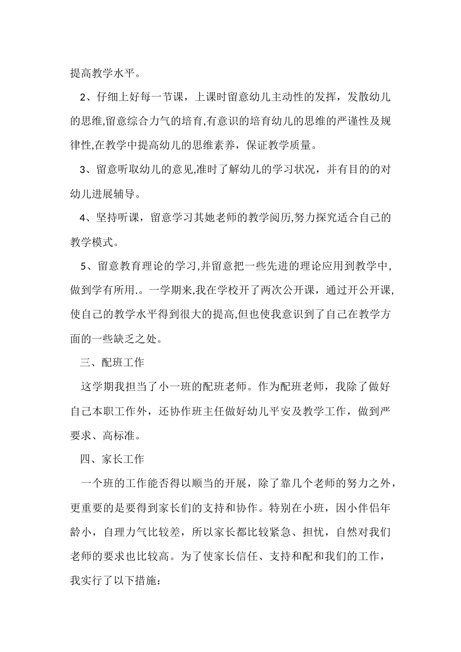 2025幼儿园教师个人工作总结3篇_第2页