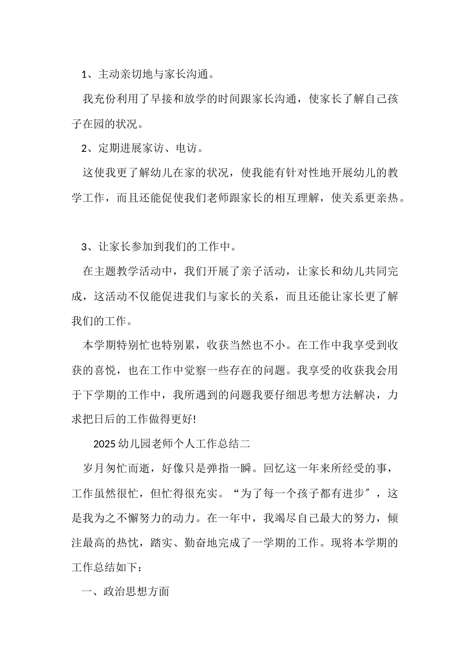 2025幼儿园教师个人工作总结3篇_第3页