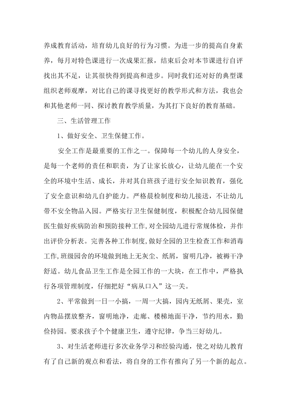 2025幼儿园教师个人工作总结现状分析_第2页