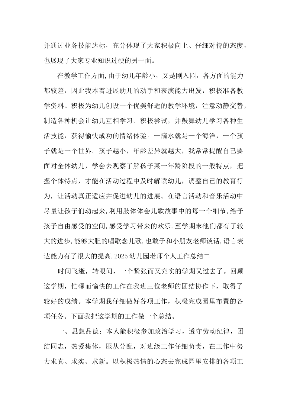 2025幼儿园教师个人工作总结现状分析_第3页