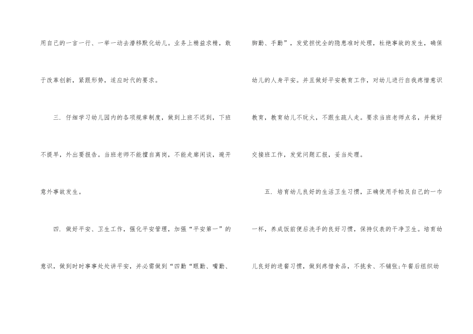 2025幼儿园教师个人工作计划10篇_第2页
