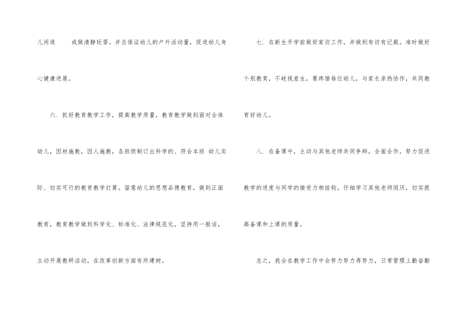 2025幼儿园教师个人工作计划10篇_第3页