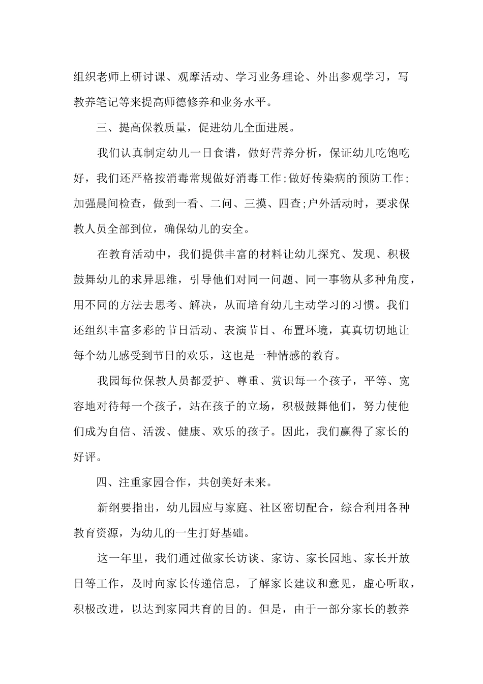 2025幼儿园教师个人工作总结或工作报告_第2页