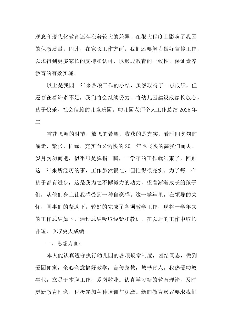 2025幼儿园教师个人工作总结或工作报告_第3页