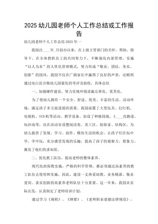 2025幼儿园教师个人工作总结或工作报告