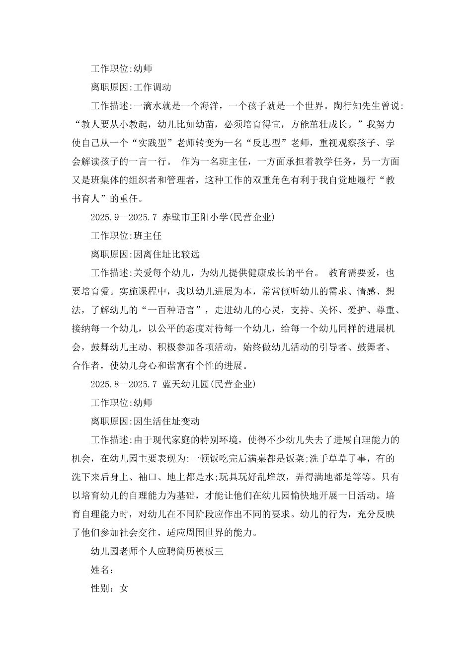 2025幼儿园教师个人应聘简历模板5篇_第3页