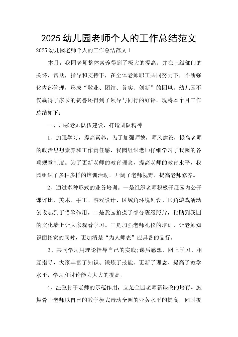 2025幼儿园教师个人的工作总结范文_第1页