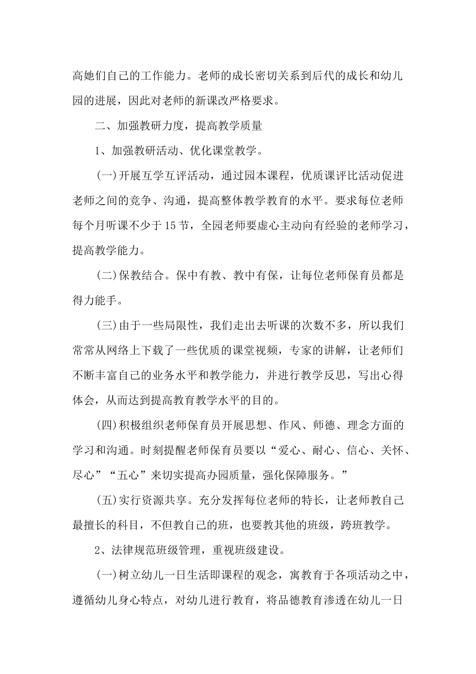 2025幼儿园教师个人的工作总结范文_第2页