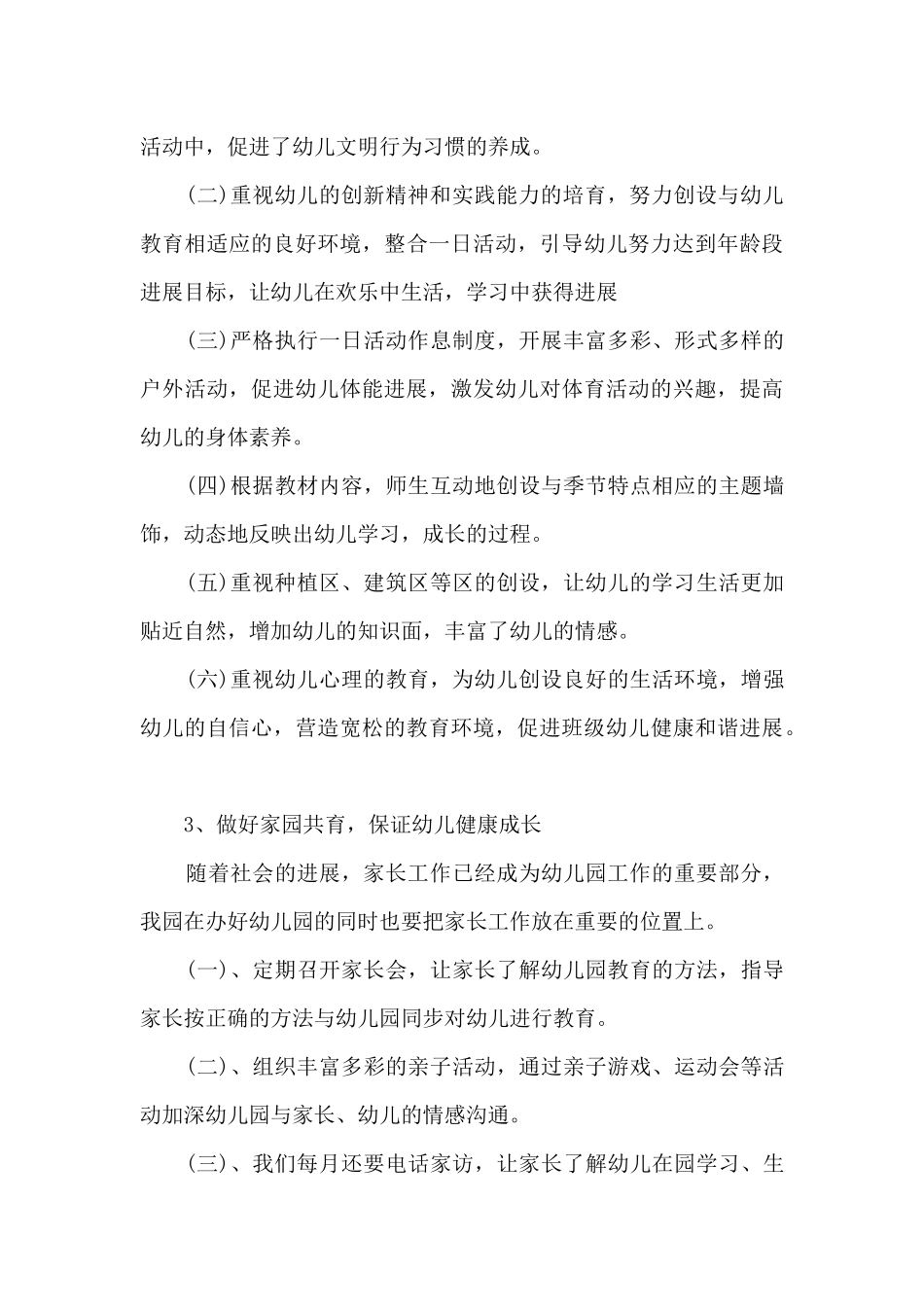 2025幼儿园教师个人的工作总结范文_第3页