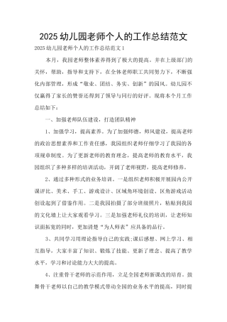 2025幼儿园教师个人的工作总结范文