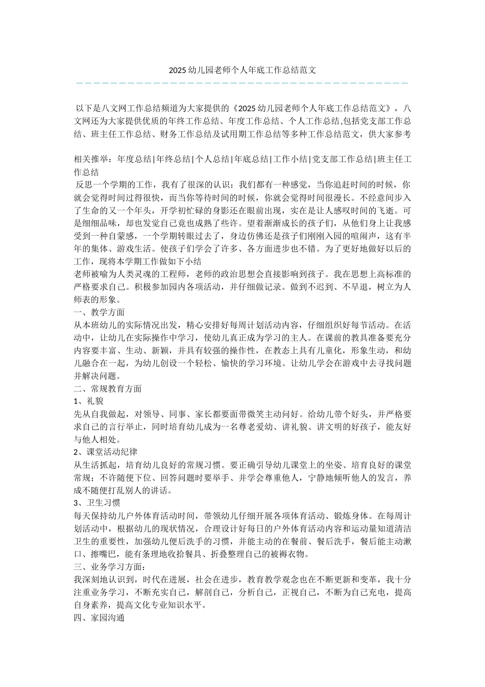 2025幼儿园教师个人年底工作总结范文_第1页