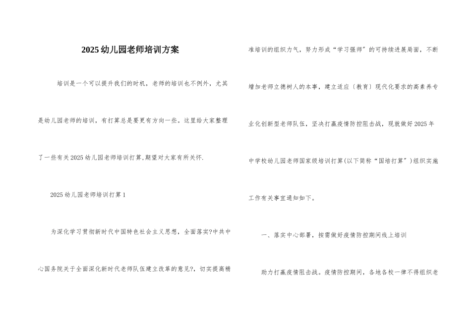 2025幼儿园教师培训计划_第1页