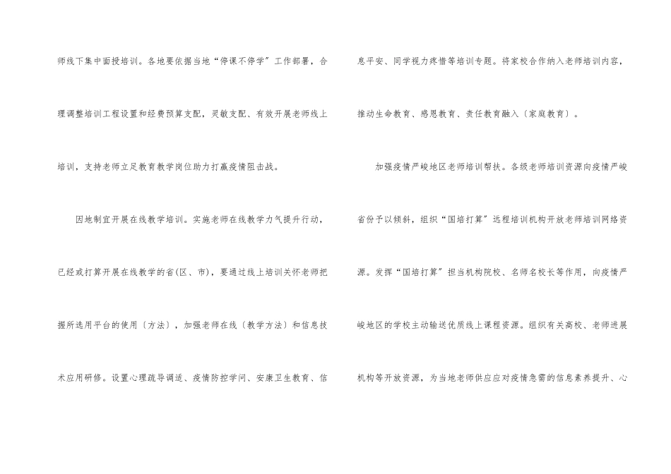 2025幼儿园教师培训计划_第2页
