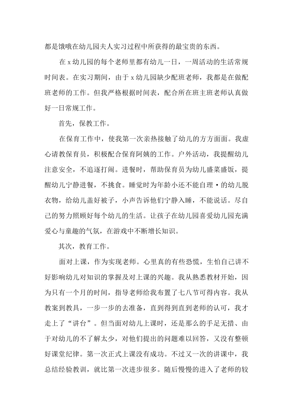 2025幼儿园教师实习工作总结简短多篇_第3页