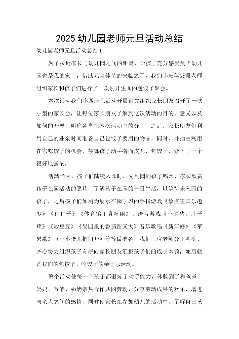 2025幼儿园教师元旦活动总结_第1页