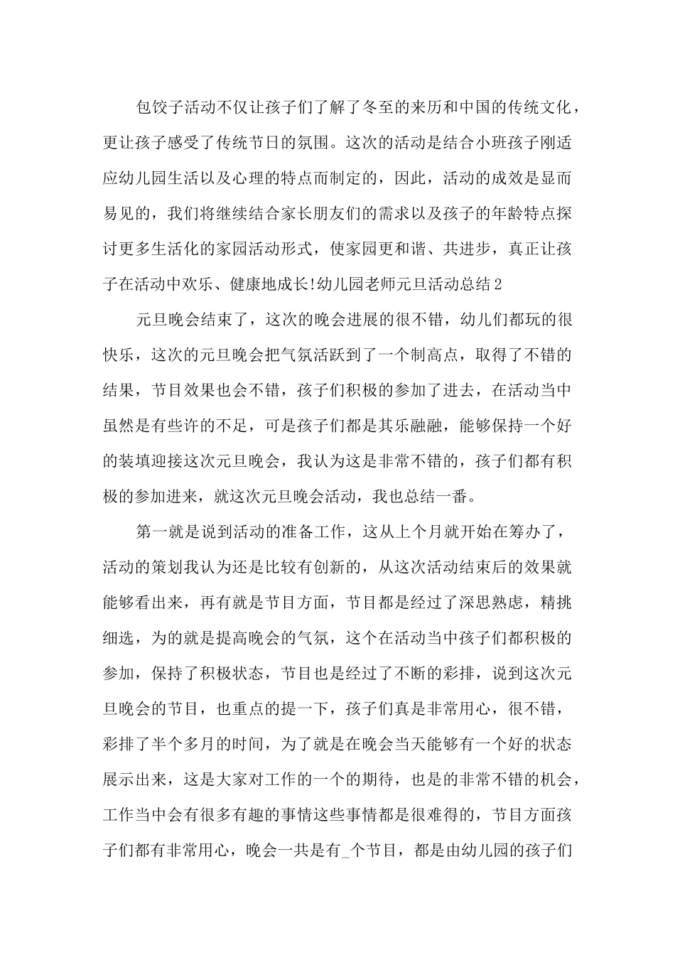 2025幼儿园教师元旦活动总结_第3页