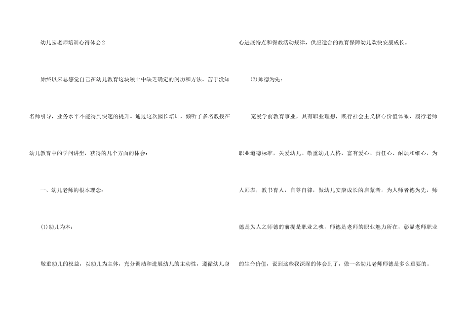 2025幼儿园教师培训个人心得体会5篇_第3页