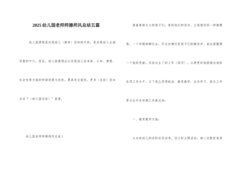 2025幼儿园教师师德师风总结五篇_第1页