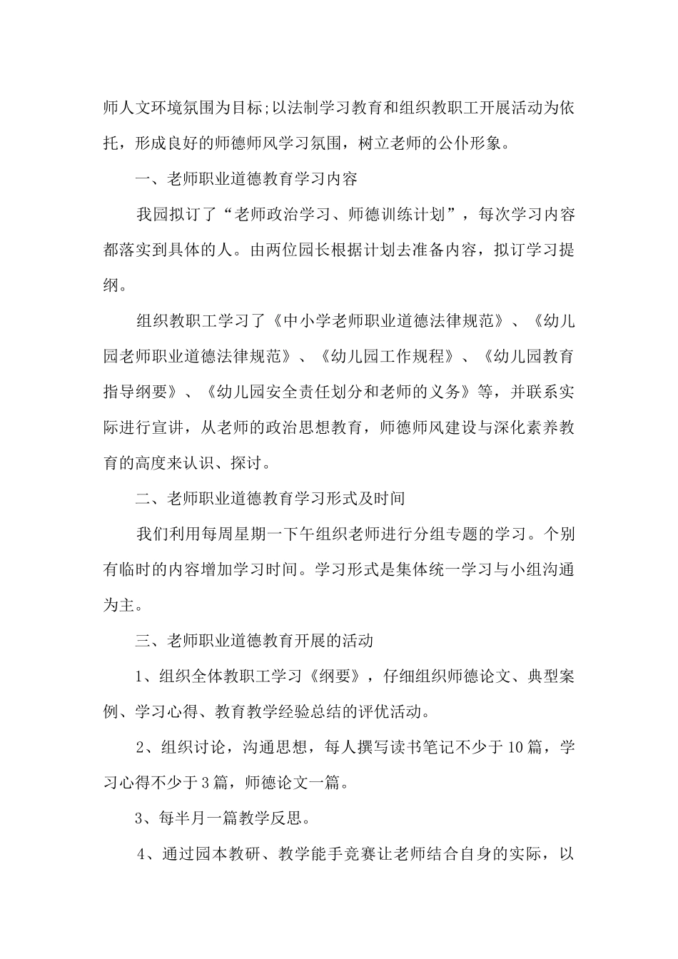 2025幼儿园教师师德师风个人总结_第3页