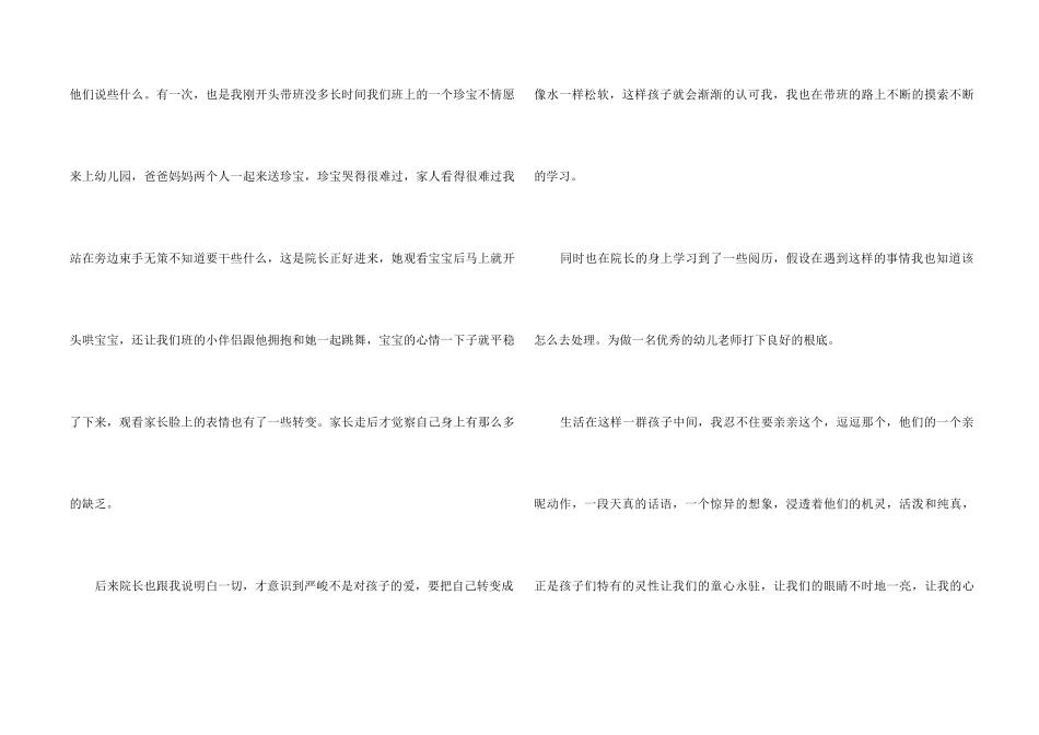 2025幼儿园教师教学工作心得体会5篇_第2页