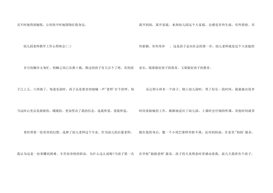 2025幼儿园教师教学工作心得体会5篇_第3页