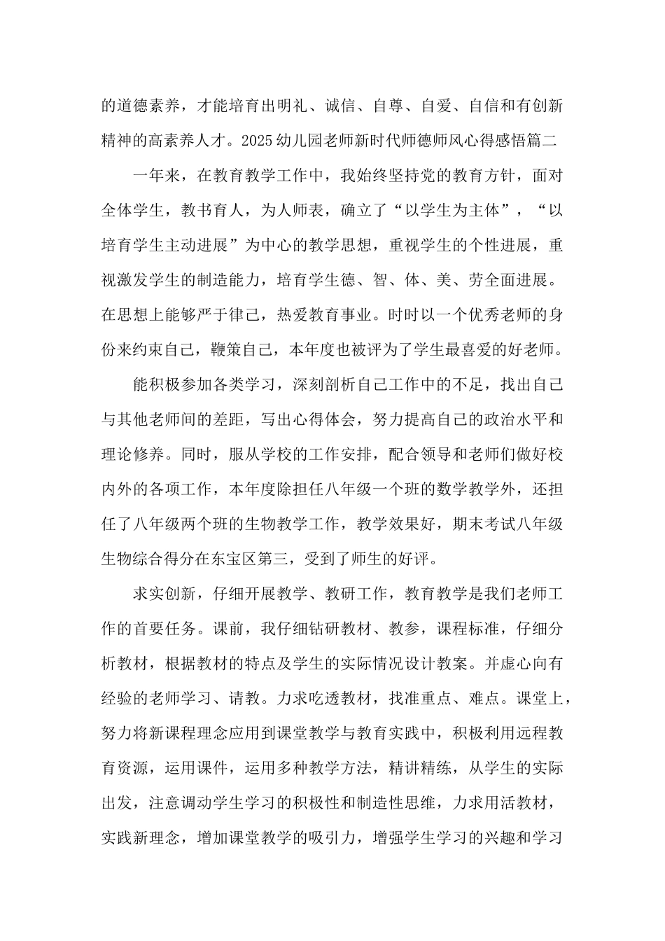 2025幼儿园教师新时代师德师风心得感悟_第3页