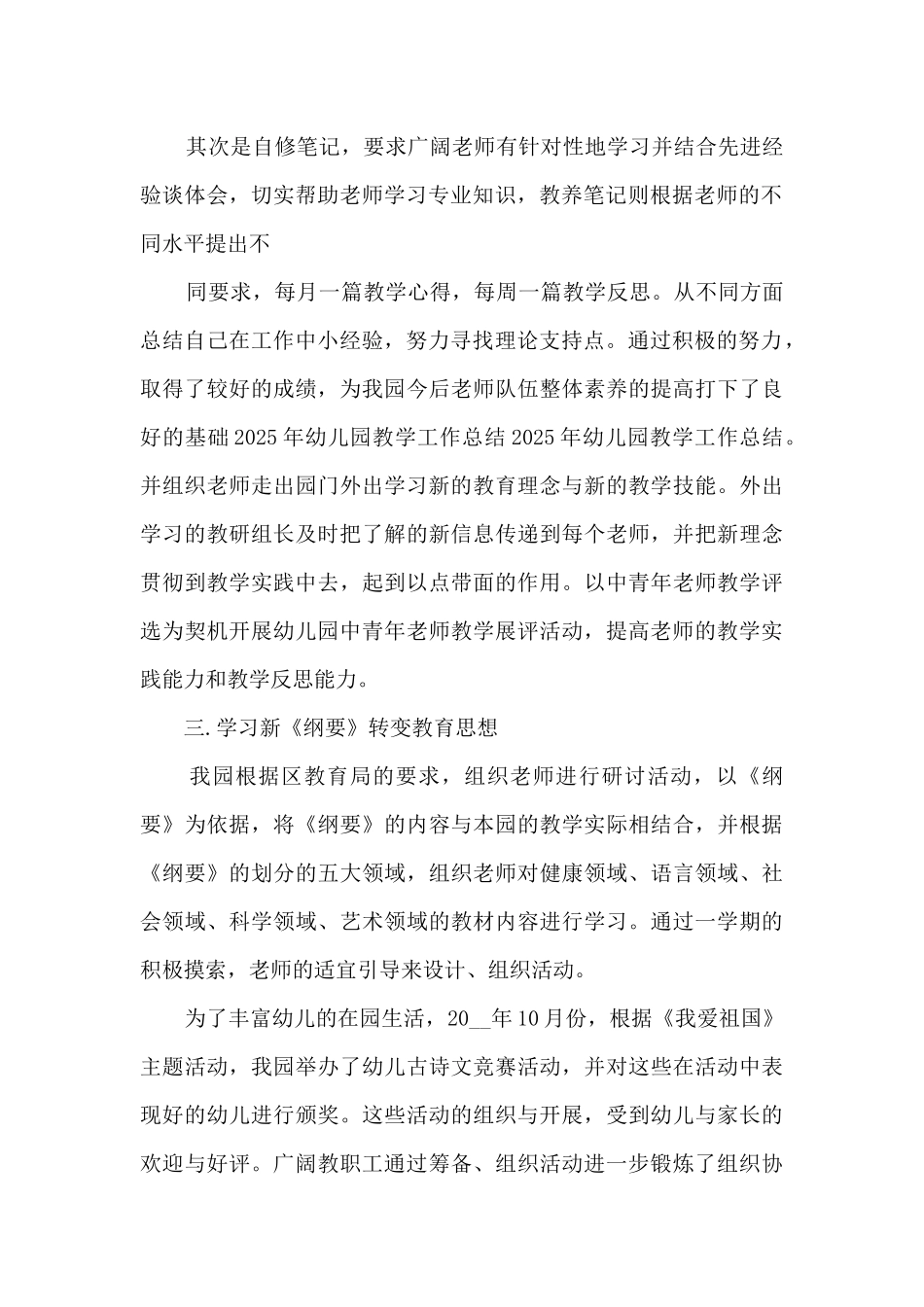 2025幼儿园教师教育教学工作总结_第2页