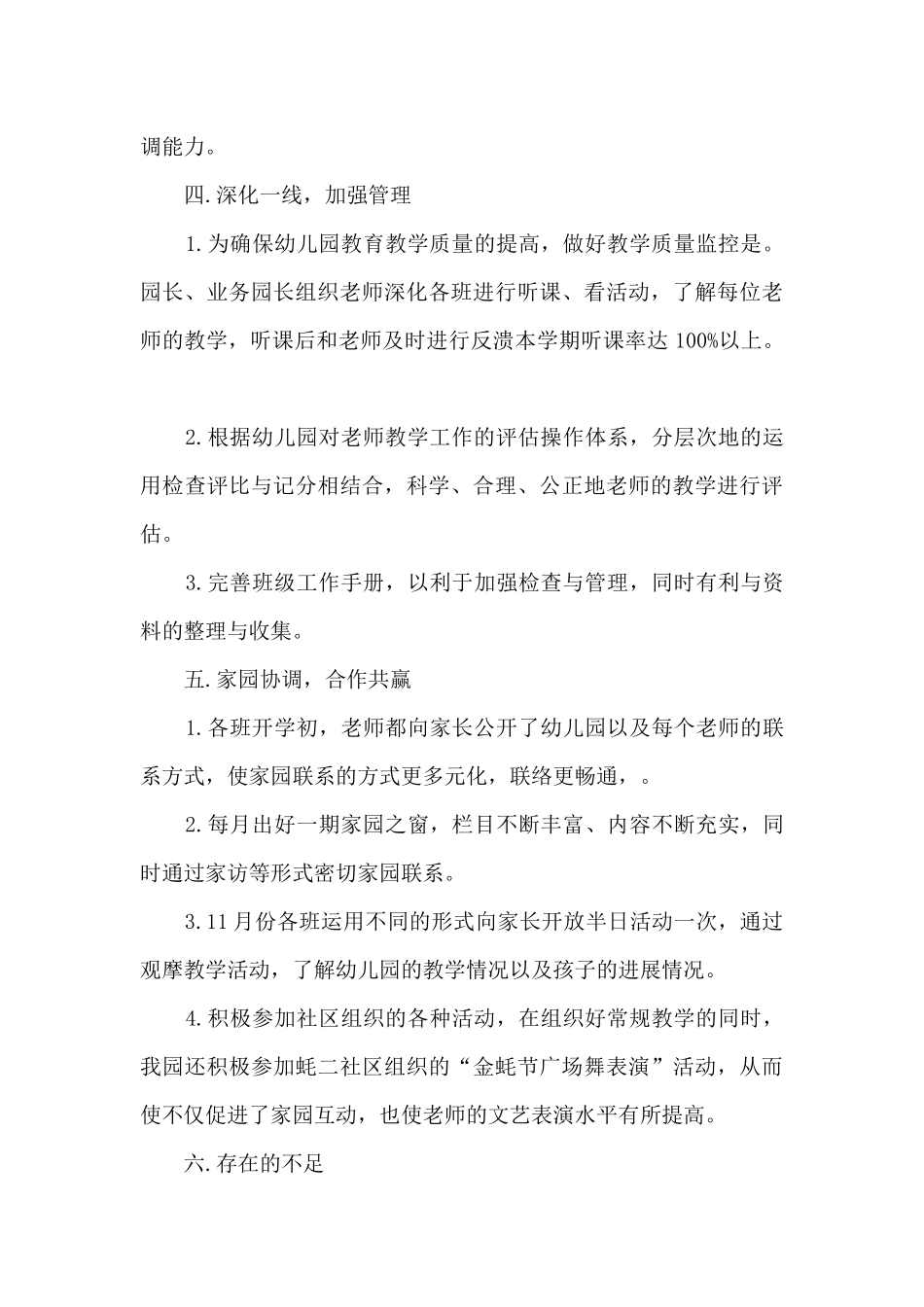 2025幼儿园教师教育教学工作总结_第3页