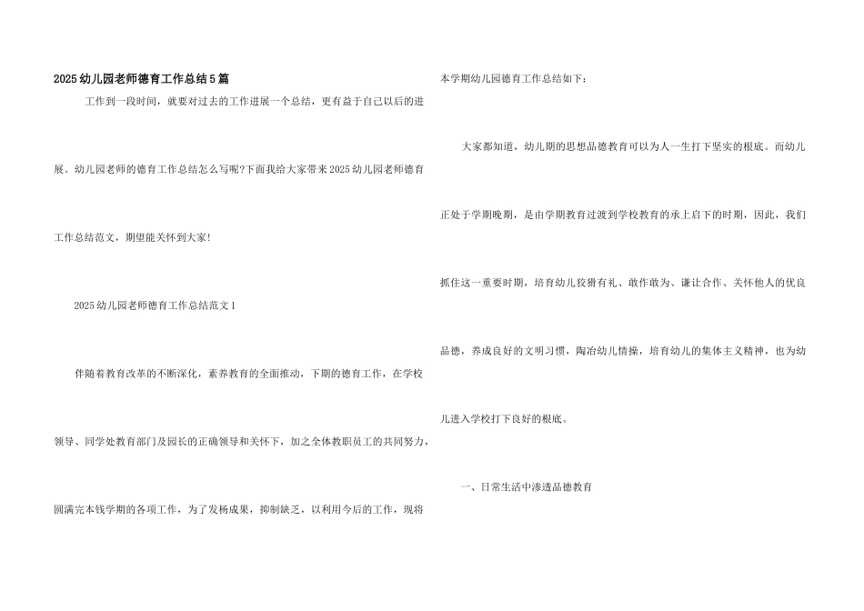 2025幼儿园教师德育工作总结5篇_第1页