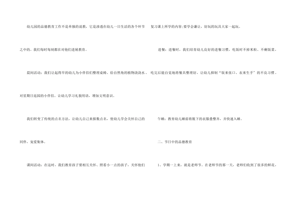 2025幼儿园教师德育工作总结5篇_第2页