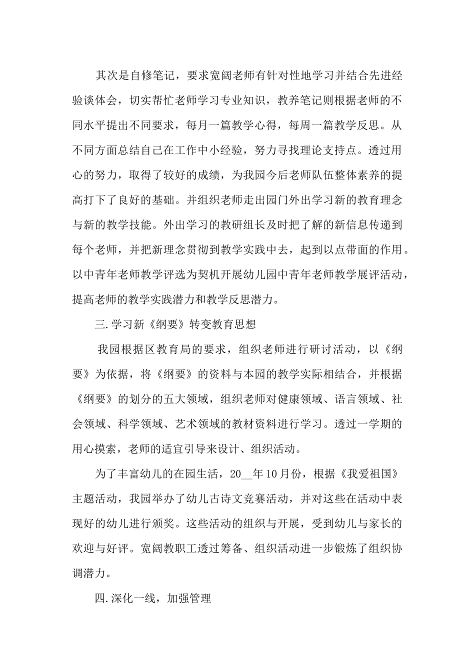 2025幼儿园教师年终精品个人工作总结_第2页