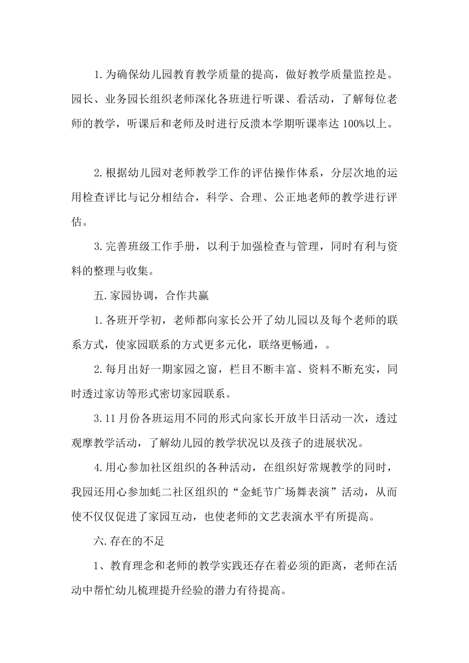 2025幼儿园教师年终精品个人工作总结_第3页