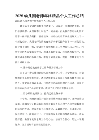 2025幼儿园教师年终精品个人工作总结
