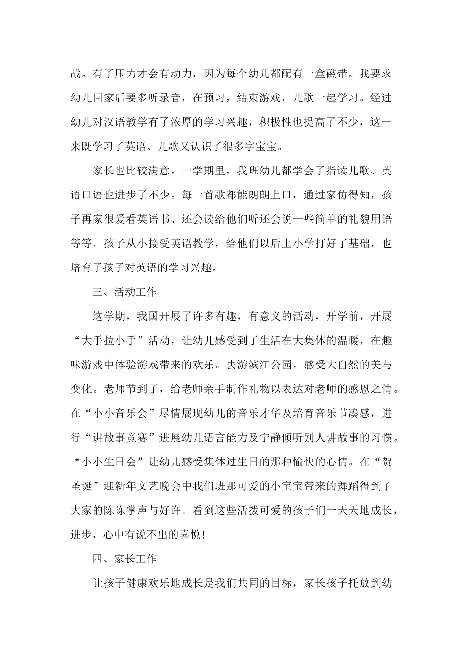 2025幼儿园教师教研工作总结五篇_第2页