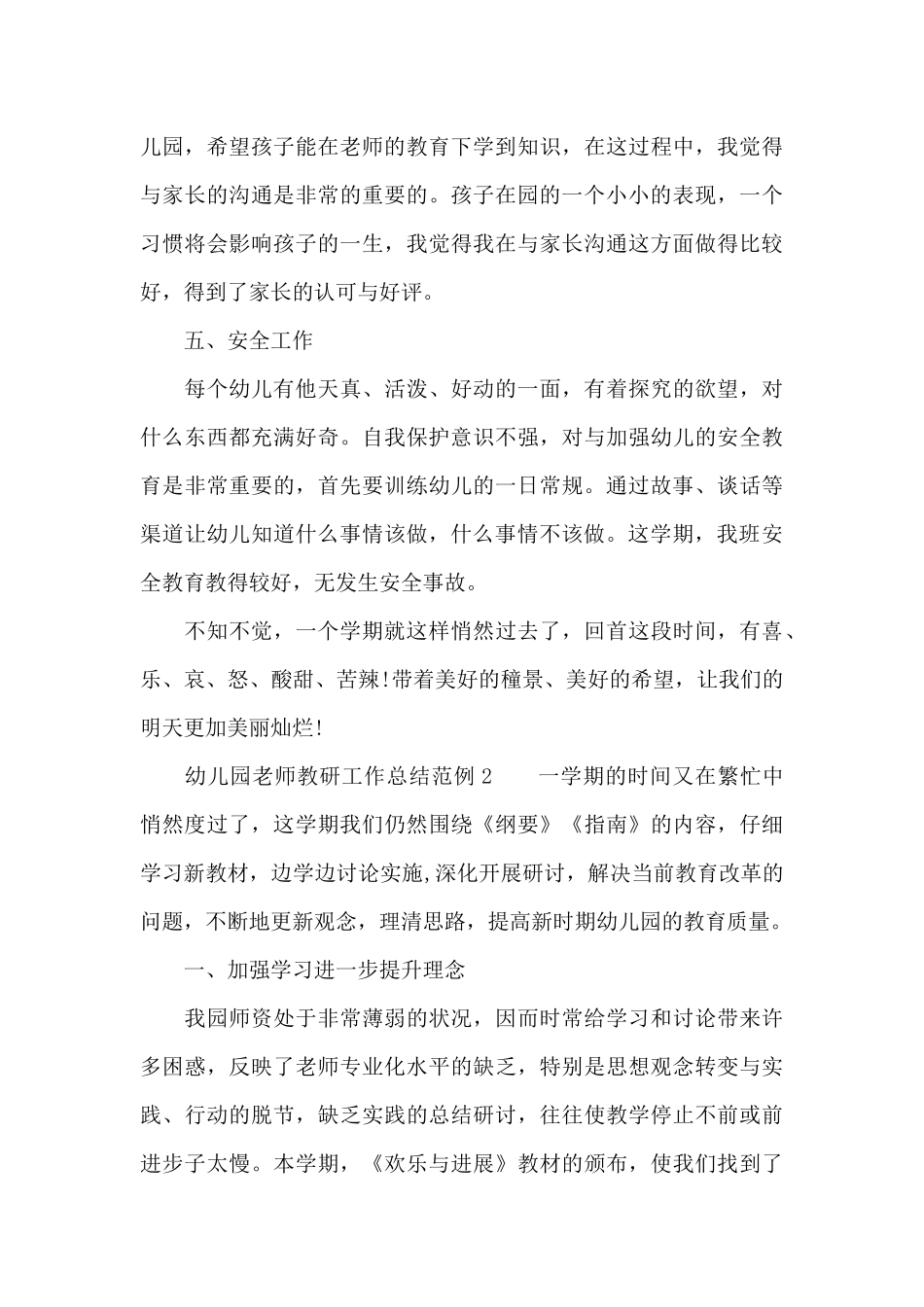 2025幼儿园教师教研工作总结五篇_第3页