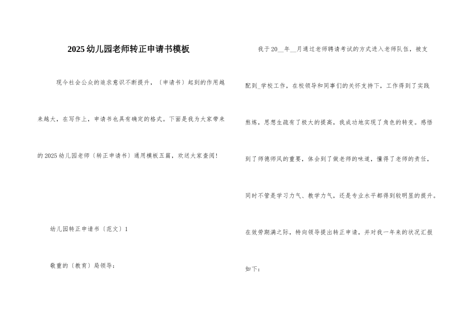 2025幼儿园教师转正申请书模板_第1页