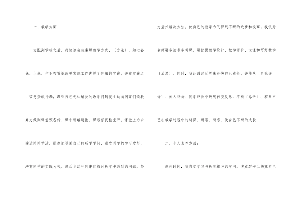 2025幼儿园教师转正申请书模板_第2页