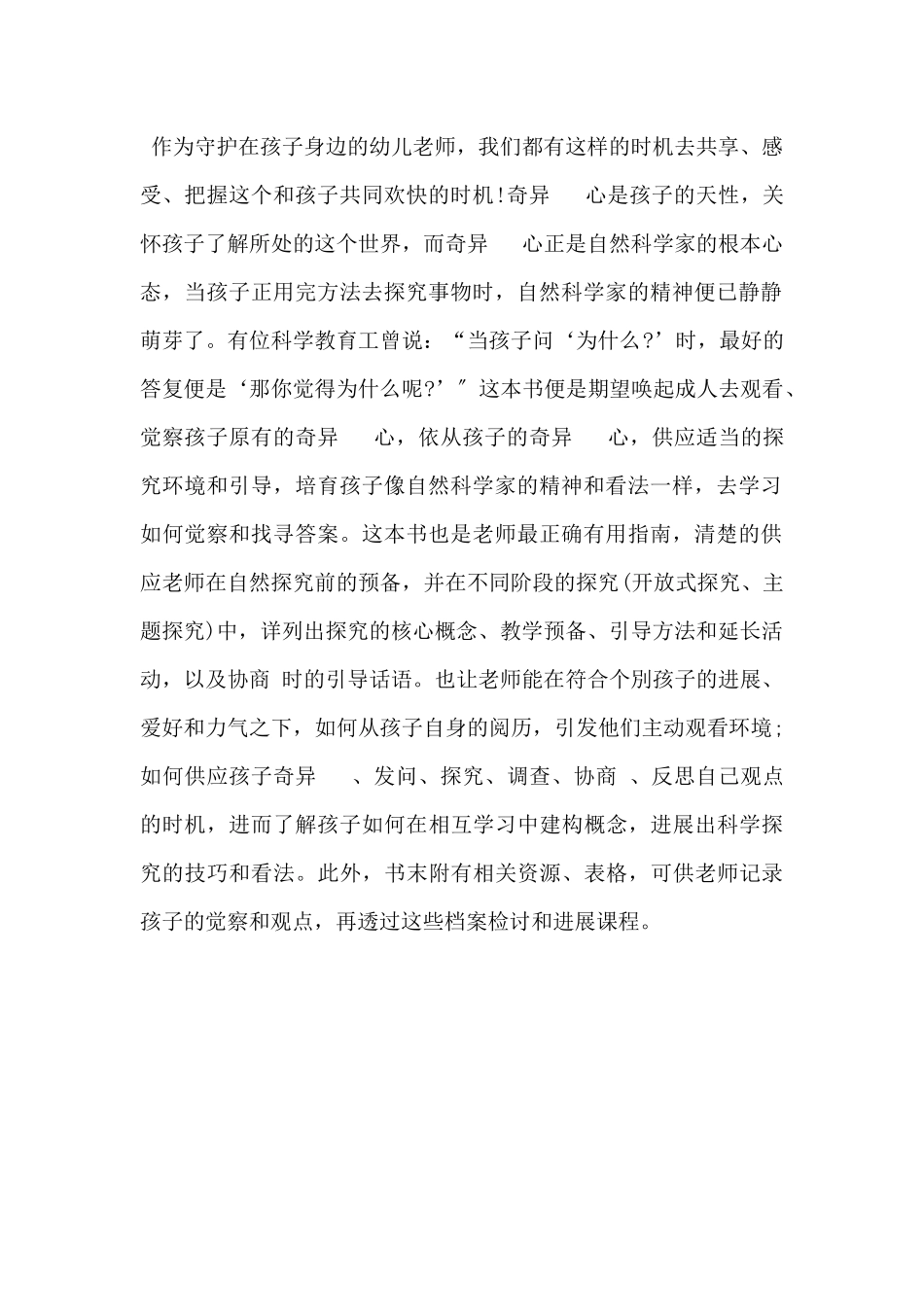 2025幼儿园教师读书个人心得体会5篇_第2页