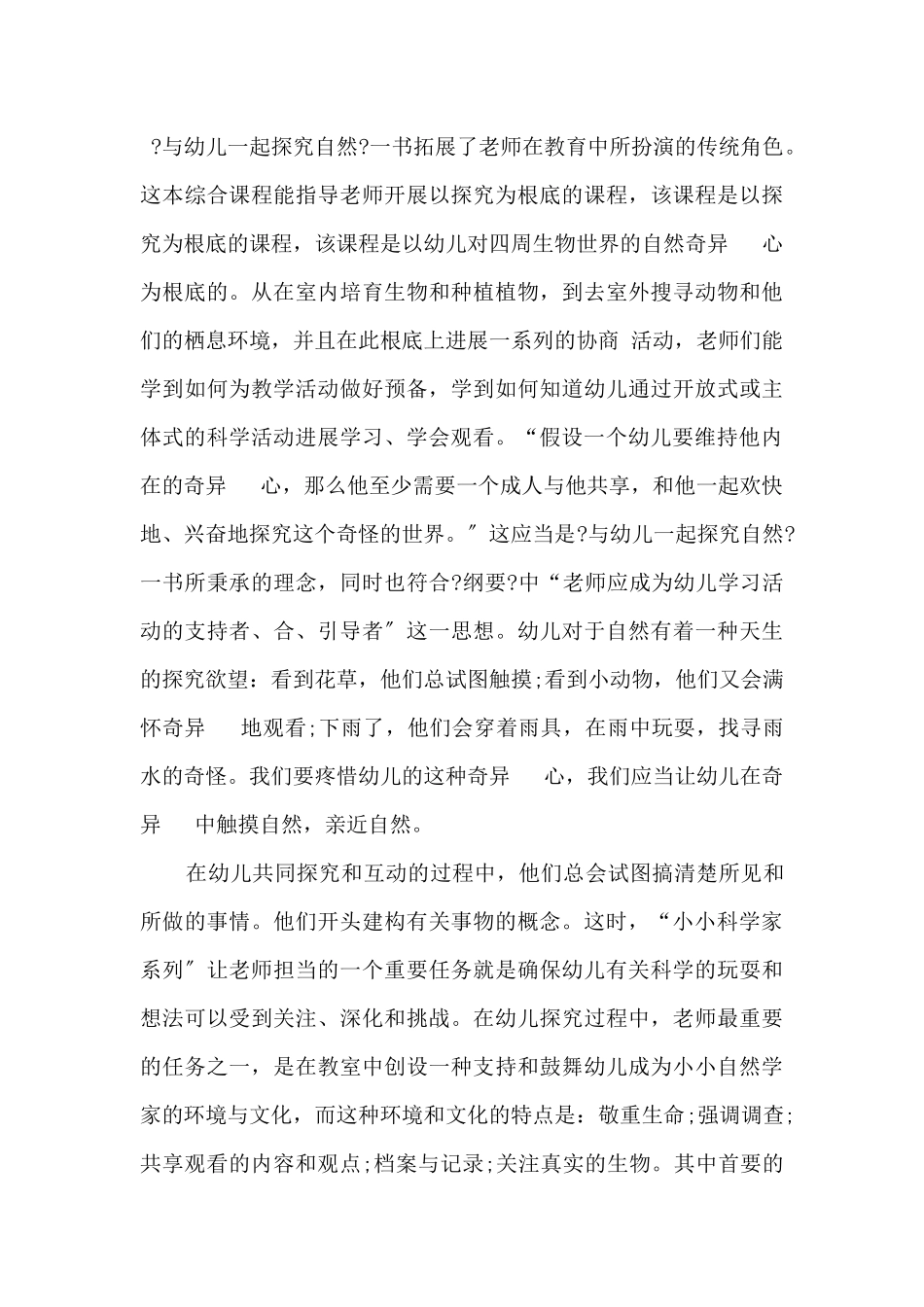 2025幼儿园教师读书个人心得体会5篇_第3页