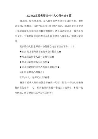 2025幼儿园教师读书个人心得体会5篇