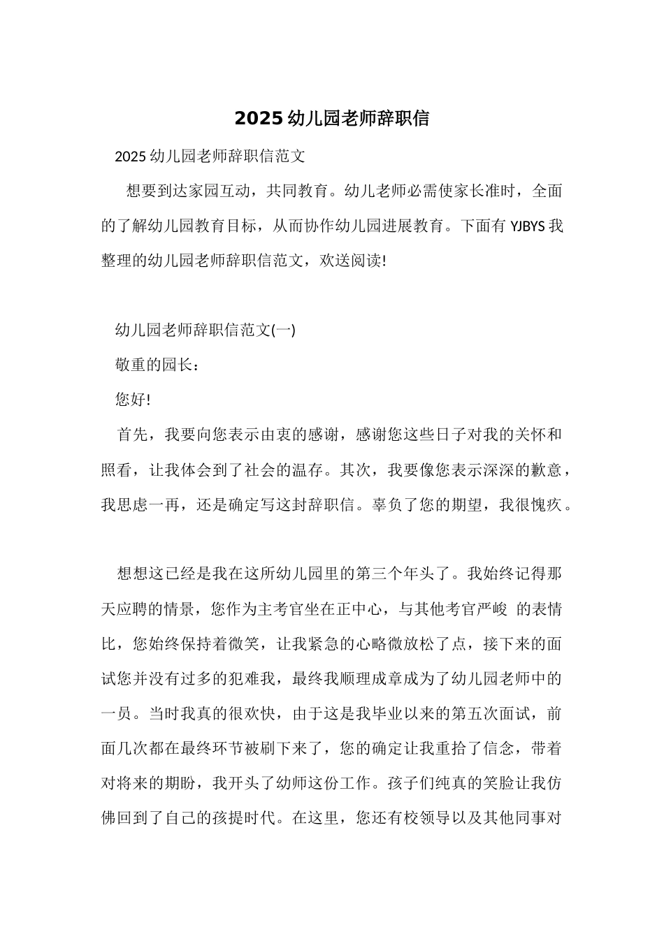 2025幼儿园教师辞职信_第1页