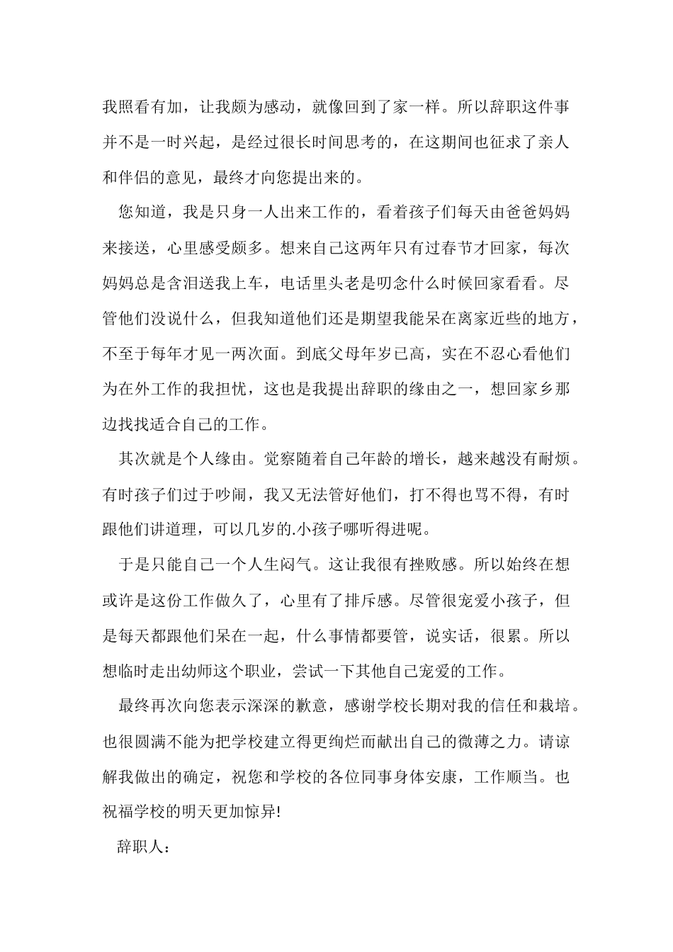 2025幼儿园教师辞职信_第2页