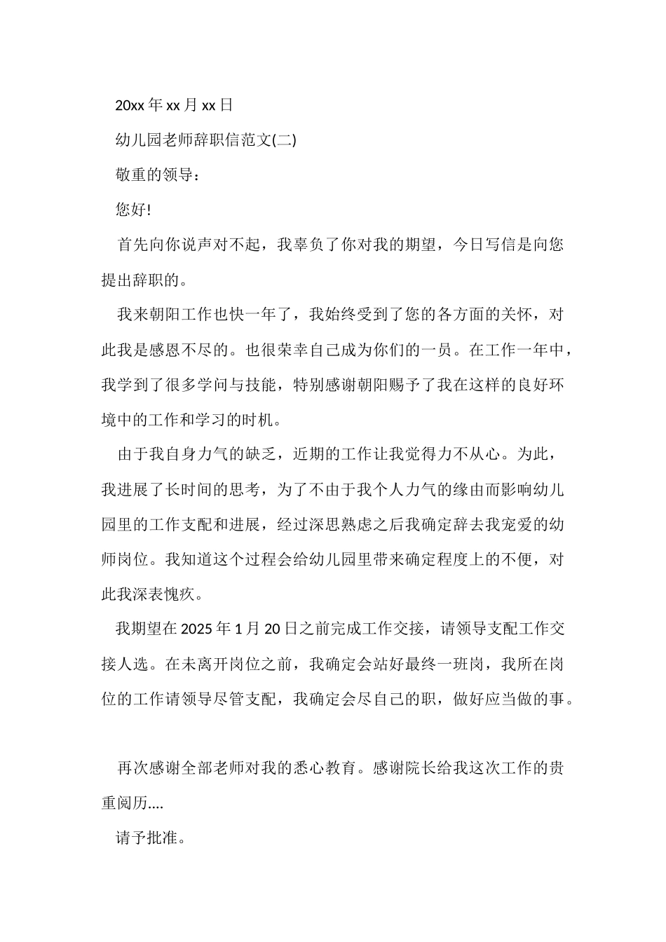 2025幼儿园教师辞职信_第3页