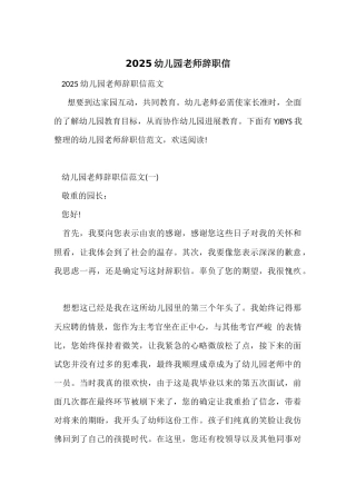 2025幼儿园教师辞职信