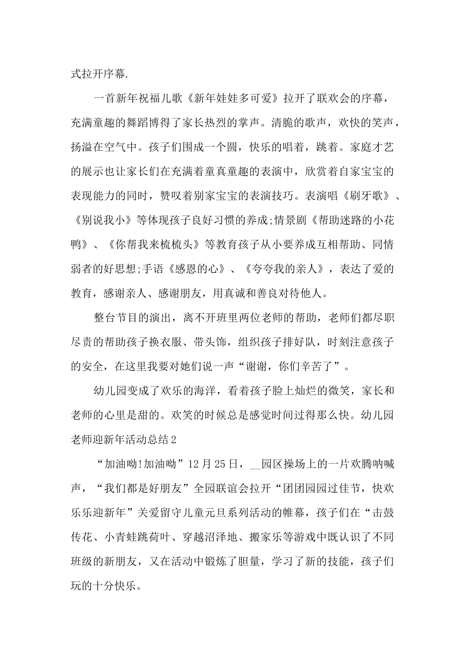 2025幼儿园教师迎新年元旦活动总结_第2页
