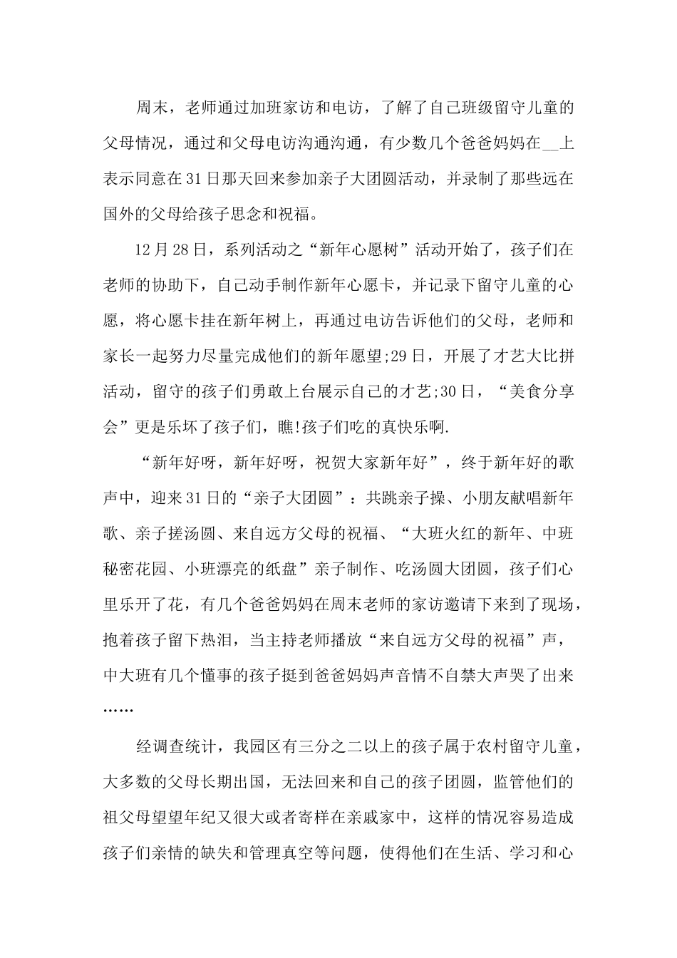 2025幼儿园教师迎新年元旦活动总结_第3页